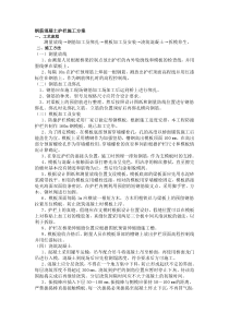 钢筋混凝土护栏施工方案