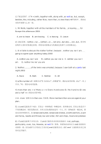 专四语法专项训练-主谓一致