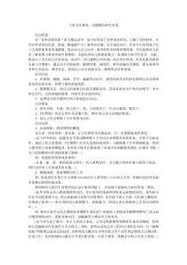 大班音乐教案会跳舞的彩色布条