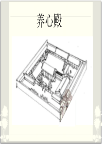 养心殿&御花园