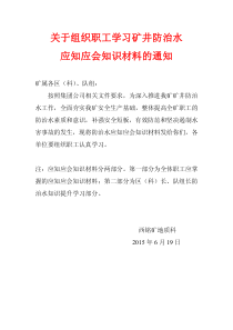 防治水应知应会知识手册-西铭矿版