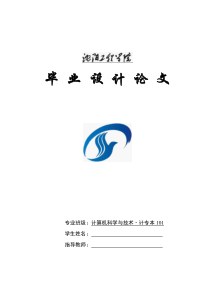 毕业论文(指纹考勤)