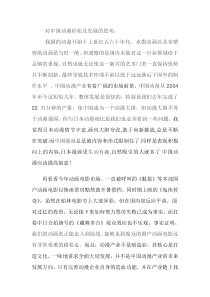 对中国动漫形状及发展的思考doc陈婉