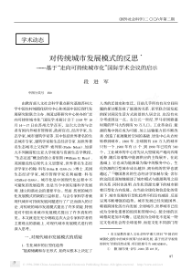 对传统城市发展模式的反思3