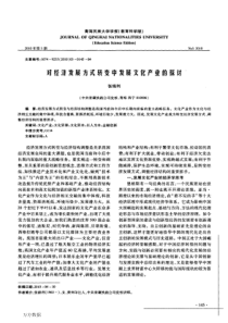 对经济发展方式转变中发展文化产业的探讨