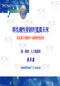 寻找适性发展的宽广未来(1)