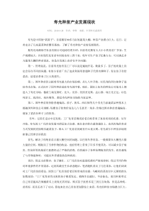 寿光种苗产业发展现状