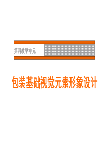 包装设计教程