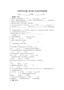 (教科版)五年级科学下册第一单元测试卷