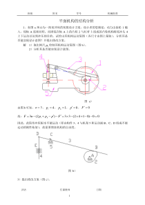 机械原理习题集全答案