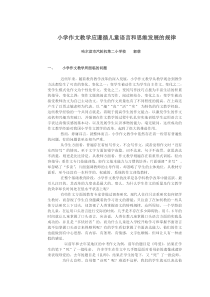 小学作文教学应遵循儿童语言和思维发展的规律