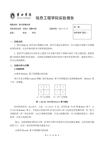 实验六-图像分割