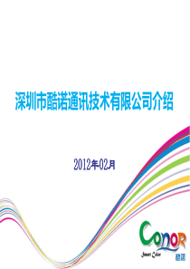小酷手机 酷诺通讯公司发展历程简介