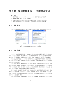 3《C#-3.0项目导向与实训程序设计教程》第9章实现抽象图形--抽象类与接口