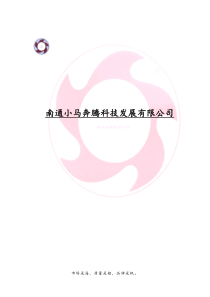 小马奔腾科技发展有限公司