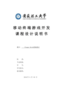 Unity课程设计