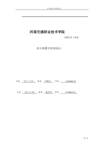 单片机数字时钟设计-时分