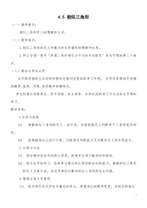 相似三角形教案