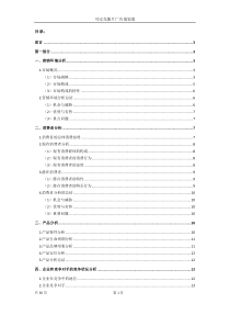 【免费下载】可比克广告策划书