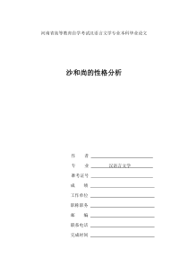 沙和尚的性格分析)
