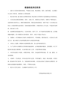 模具维修工岗位职责