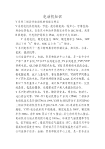 Y系列三相异步电动机的性能与特点