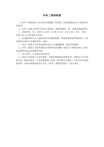 内科二线班制度