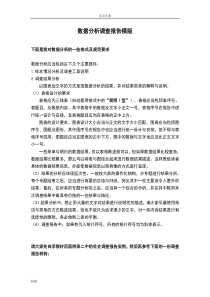 大数据分析报告调研报告材料模版