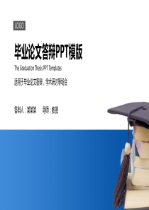 中国人民大学毕业论文ppt