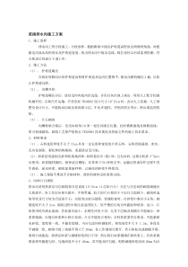 浆砌排水沟施工方案