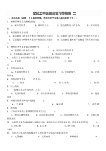 眼镜定配工中级理论复习带答案-二