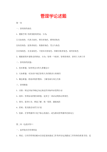 《管理学》论述题整理