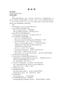 助动词和系动词