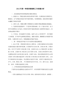 消毒隔离工作质量分析