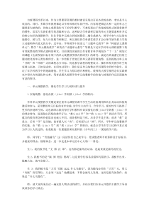单元统整教学的价值与效果的探讨
