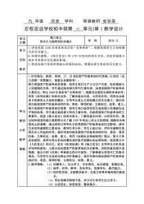 30部编九上历史-第六单元教学设计-安彩荣-20190730
