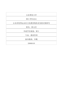 山东省优秀运动员文化教育现状及发展对策研究