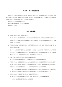 分析化学习题参考答案原子吸收光谱法