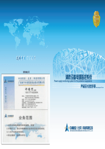 中消恒安ZXHA消防设备电源监控系统2013版设计选型手册