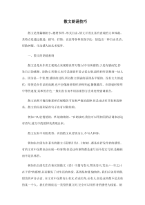 散文朗诵技巧