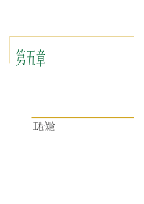 工程保险
