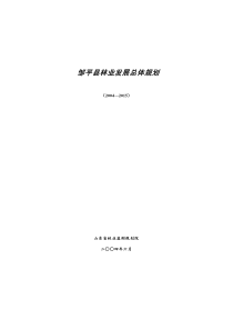 山东省邹平县林业发展总体规划