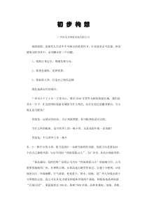山庄发展资料