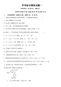 军考化学考试模拟试题答案版