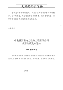 FesyirCPIYDJXYW-10-01中电投河南电力检修工程有限公司经济活动分析