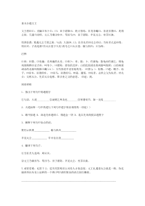 《姜太公遇文王》阅读答案及翻译