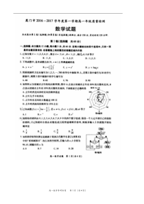 2017年1月福建省厦门市高一年级期末质检数学试题与答案图片版
