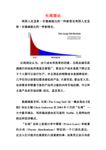 长尾理论和帕累托理论