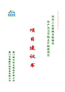 中国首家环保型造纸企业