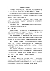 如何做好学生会工作